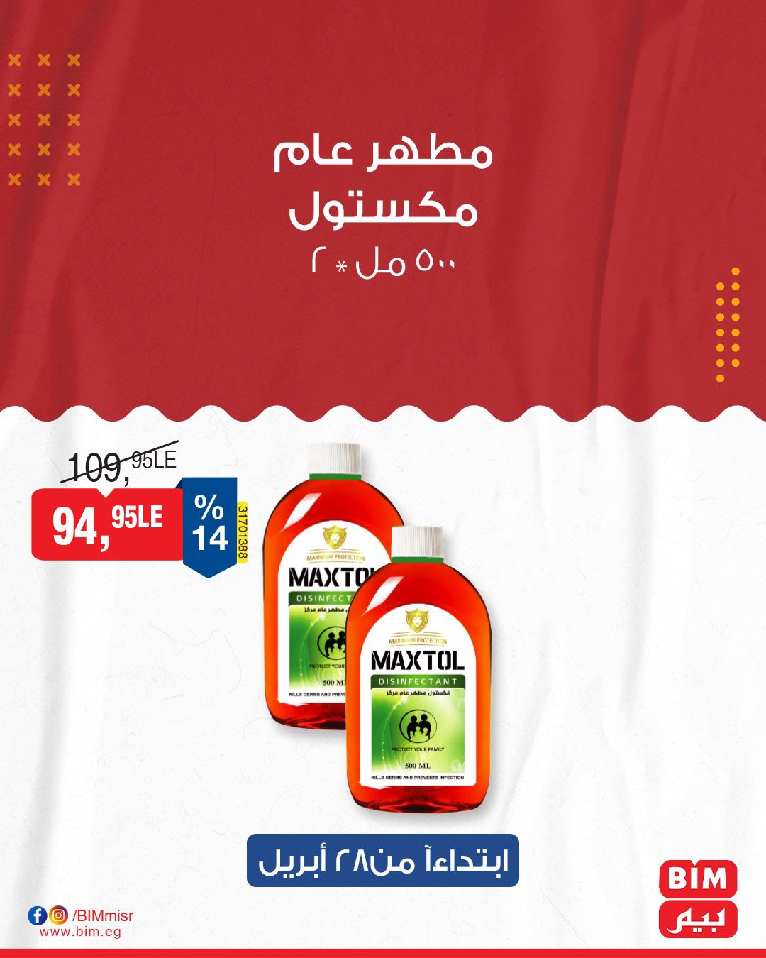 bim offers from 27apr to 29apr 2025 عروض بيم من 27 إبريل حتى 29 إبريل 2025 صفحة رقم 30